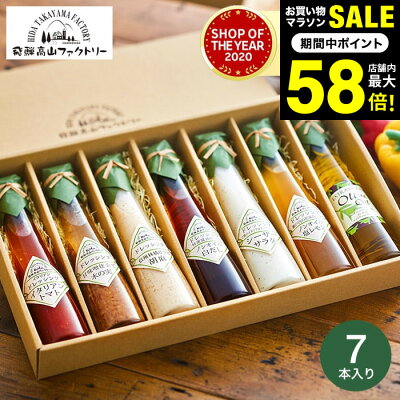 \楽天1位★連続ギフト大賞/送料無料 飛騨高山ファクトリー すこやかドレッシング(7本)【A4】/ 高級 ドレッシング ギフト 調味料ギフト 内祝い お返し グルメ オシャレ 出産 結婚内祝い メッセージカード 引っ越し祝い 快気祝 香典返し gws 母の日ギフト