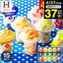 \楽天1位★連続ギフト大賞/送料無料 アイス スイーツ 内祝い ひんやり アイスクリーム ひととえ 凍らせる ゼリー デザート 15個(IDE-30/15号)/ シャーベット 国産フルーツ入り お菓子 ギフト 可愛い 出産 詰合せ メッセージカード お急ぎ便 gws 母の日