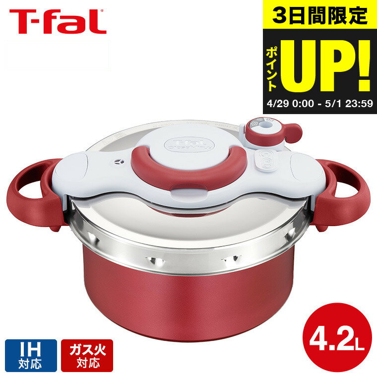 楽天市場】ティファール 圧力鍋 クリプソ クレール4Lの通販 楽天市場】ティファール 圧力鍋 クリプソ クレール4Lの通販