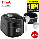 (土・日発送可)送料無料 ティファール T-fal ザ・ライス 遠赤外線IH炊飯器 3.5合 ブラック RK8818JP / 炊飯器 遠赤外線 高火力IH 直火...