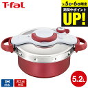 ＼5/5は抽選で100％Pバック／【あす楽14時まで対応 】（送料無料）ティファール T-fal 圧力鍋 クリプソ ミニット デュオ ルージュ 5.2L（IH ガス火対応） / P4705132 t-fal T-FAL tfal Tfal