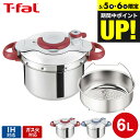 (土・日発送可)送料無料 ティファール T-fal 圧力鍋 クリプソ ミニット イージー 6L(IH・ガス火対応)/ P4620770 P4620769 t-f...