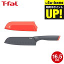 (土・日発送可)ティファール T-fal 包丁 フレッシュキッチン サントク ナイフ 16.5cm K13402 t-fal T-FAL tfal Tfal J...