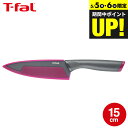 (土・日発送可)ティファール T-fal 包丁 フレッシュキッチン シェフナイフ 15cm K13403 t-fal T-FAL tfal Tfal JGS 最...