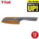 (土・日発送可)ティファール T-fal 包丁 フレッシュキッチン サントク ナイフ 12cm K13401 t-fal T-FAL tfal Tfal JGS...