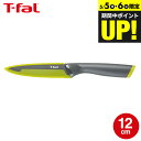 (土・日発送可)ティファール T-fal 包丁 フレッシュキッチン ユーティリティナイフ 12cm K13407 t-fal T-FAL tfal Tfal J...