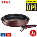 ＼5/5は抽選で100％Pバック／【あす楽14時まで対応 】ティファール T-fal インジニオ ネオ フライパンセット IHマロンブラウン アンリミテッド セット3 L38590 IH ガス火対応 送料無料 t-fal T-FAL tfal Tfal