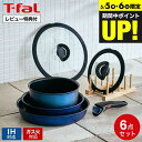 ＼5/5は抽選で100％Pバック／ティファール T-fal インジニオ・ネオ IH ブルーマーキーズ・アンリミテッド セット6 L77991 IH・ガス火対応 送料無料 t-fal T-FAL tfal Tfal 鍋 フライパン ソースパン ガラス蓋 オーブン t-fal T-FAL tfal Tfal