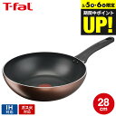 【あす楽14時まで対応 】ティファール T-fal IHチタン エクセレンス モカ ウォックパン 28cm G17219 / IH対応 ガス火対応 中華鍋 深型フライパン 調理 お知らせマーク こびりつきにくさ 長持ち t-fal T-FAL tfal Tfal 取っ手つきフライパン