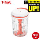 (土・日発送可)ティファール T-fal ハンディチョッパー&ミキシングエクスプレス 900mL K18744 / 生地 泡立て器 手動 みじん切り クレープ ...