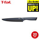 ティファール T-fal キッチンツール フレッシュキッチン スライシングナイフ 20cm K13412 / 包丁 ナイフ キッチンナイフ 丈夫 長持ち 錆びに...