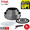 (土・日発送可)送料無料 ティファール T-fal インジニオ・ネオ フレーズグレー セット9 L16199 / IH不可 ガス火専用 取っ手の取れる フライパ...