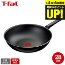 送料無料 ティファール T-fal ハードチタニウム・インテンス ウォックパン 28cm D53019 取っ手軽量モデル / IH不可 ガス火専用 深型フライパ...