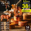 母の日まだ間に合う\連続ギフト大賞/送料無料 バームクーヘン 出産内祝い スイーツ 森の庭 焦がしキャラメルがしみ込んだバーム詰合せ 14個入(MRK-04) ...