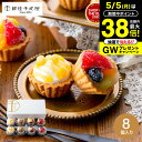 送料無料 スイーツ 内祝い 銀座千疋屋 銀座プチフルーツタルト 8個 PGS-327 メーカー直送 出産内祝い 結婚内祝い お返し お菓子 ギフト 可愛い 焼き...