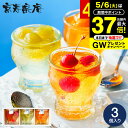 \楽天1位★連続ギフト大賞/送料無料 涼の雫 ゼリー詰め合わせ 3個(包装済) 京寿楽庵 おしゃれ スイーツ セット フルーツゼリー ギフト ガラス瓶 結婚内祝...