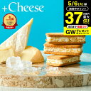 楽天1位 ギフト大賞受賞!お菓子 ギフト +Cheese プラスチーズ (包装済、外のし)(ガレット賞味期限2025年5月7日)内祝い お返し 焼き菓子 おしゃ...