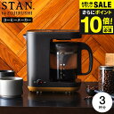 送料無料 象印 スタン STAN. コーヒーメーカー 420mL EC-XA30-BA / ドリップ式 ドリッパー ペーパーフィルター 1杯〜3杯 ホット アイ...