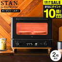 送料無料 象印 スタン STAN. オーブントースター EQ-FA22-BA / 食パン 2枚 トースター パン焼き機 トースト 冷凍パン ロールパン クロワッ...
