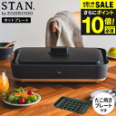 送料無料 象印 スタン STAN. ホットプレート(たこ焼きプレート付き) EA-FA10-BA EA-YF01-J / 深型 こげつきにくい 丈夫 長持ち 焼...