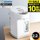 送料無料 象印 VE電気まほうびん 2.2L 優湯生 マイコン沸とう CV-WB22 / 電気ポット 湯沸かしポット 電気ケトル 98℃ 90℃ 80℃ 70℃...
