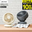 全品ポイントUP中!送料無料 USBコンパクトサーキュレーター MO-F019 / 扇風機 USB給電式 左右自動首振り 小型 卓上 静音 リビングファン ポー...
