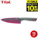 (土・日発送可)ティファール T-fal 包丁 フレッシュキッチン シェフナイフ 15cm K13403 t-fal T-FAL tfal Tfal JGS 最...