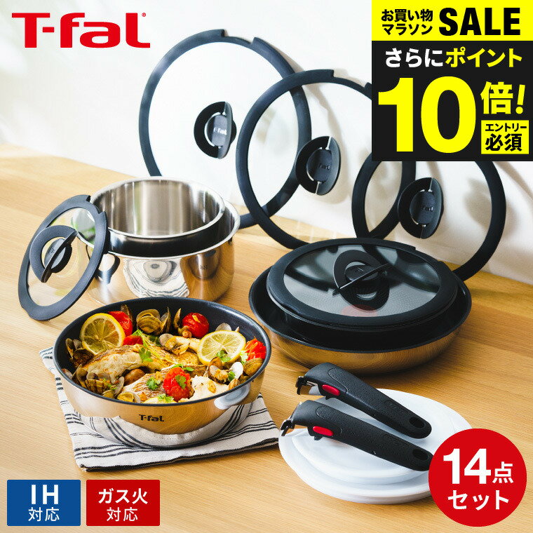 楽天市場】全品ポイントUP中！送料無料 ティファール T-fal