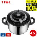 (土・日発送可)送料無料 ティファール T-fal エクスペリエンス+ 圧力鍋 4.5L P4550631 IH対応 ガス火対応 / 煮込み料理 時短 圧力調理...