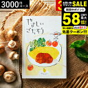 4年連続ギフト大賞 カタログギフト 内祝い やさしいごちそう 黄色いレモン 3000円コース グルメカタログギフト グルメカタログ / 結婚祝い お返し 出産 ...