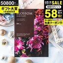 送料無料 カタログギフト ブロッサム BMコース / 内祝い 結婚 出産 結婚内祝い 出産内祝い 法要 快気祝い 還暦 祝 退職 送別 記念品 グルメ 食べ物 ...