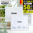 新築祝い 結婚祝いプレゼントに 山崎実業 タワー カタログギフト カードタイプ 送料無料 webカタログギフトtower vol.4/ カードカタログ デジタル...