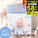 送料無料 写真入り メッセージカード無料 出産内祝い カタログギフトリンベル チャオ(Ciao) ひかり(3400円)コース / 出産内祝い専用 選べるギフト ...