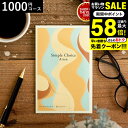 4年連続ギフト大賞 カタログギフト 内祝い シンプルチョイス 1,000円コース アラン 送料無料 メール便 包装不可 / プチギフト お返し 出産 結婚 新築...