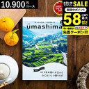 4年連続ギフト大賞 送料無料 カタログギフト 内祝い うましま 詩(うた)コース 10900円コース グルメカタログギフト グルメカタログ / 結婚祝い お返し...