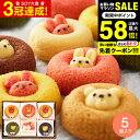 スイーツ 内祝い プチギフトお返し 出産内祝い アニマルドーナツ 5個(ANA-01A) /お菓子 ギフト 可愛い おしゃれ 焼き菓子 焼きドーナツ 個包装 日...