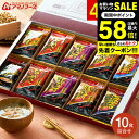 遅れてごめんね母の日 送料無料 グルメ アマノフーズ 味噌汁 ギフトセット フリーズドライ おみそ汁贅沢ギフト 10食 150Z / インスタント セット 内祝...