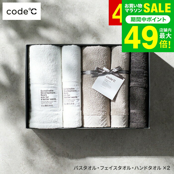 Rakuten - 結婚祝い タオルギフトセット＼楽天1位★連続ギフト大賞／ [code℃ コードシー プレミアムタオルセット バスタオル・フェイスタオル・ハンドタオル 各2枚 266201] / 内祝い お返し 出産 結婚内祝い メッセージカード gws 送料無料 父の日ギフト