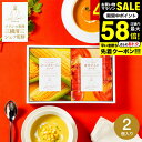 送料無料 三國清三シェフ監修 スープギフトセット MSG-2B / フレンチの巨匠 三國シェフ監修 三國スープ コーンポタージュ ビスクスープ 本格 スープ グ...