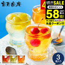 \楽天1位★連続ギフト大賞/送料無料 涼の雫 ゼリー詰め合わせ 3個(包装済) 京寿楽庵 おしゃれ スイーツ セット フルーツゼリー ギフト ガラス瓶 結婚内祝...
