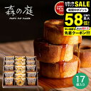遅れてごめんね母の日 送料無料 出産内祝い スイーツ バウムクーヘン 内祝い お菓子 個包装 森の庭 焦がしキャラメルがしみ込んだバーム詰合せ 17個入(MRK...
