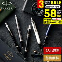 遅れてごめんね母の日 名入れ プレゼント 送料無料 PARKER 名入れボールペン パーカー IM コアライン名入れ無料 1本から 高級 ギフト おしゃれ ブラ...