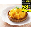 送料無料 スイーツ 内祝い お菓子 (銀座千疋屋)銀座タルト(マンゴー)(PGS-053)(メーカー直送)(のし・包装紙・メッセージカード不可) 冷凍便 お返し...