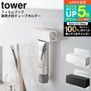 山崎実業 tower タワー 吸盤 トゥースブラシホルダー 5連 ホワイト 3285