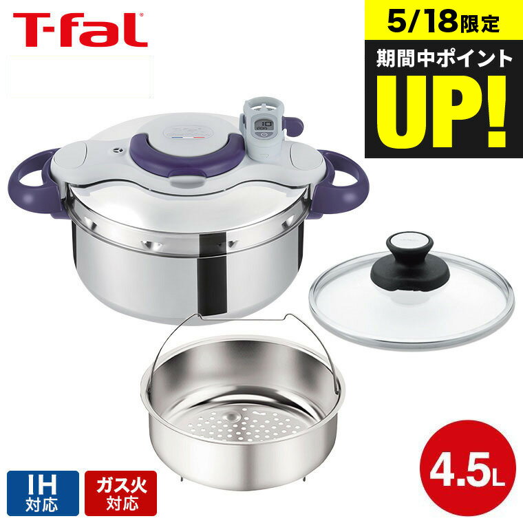 【あす楽14時まで対応 】（送料無料）ティファール T-fal 圧力鍋 クリプソ ミニット パーフェクト 4.5L（IH・ガス火…