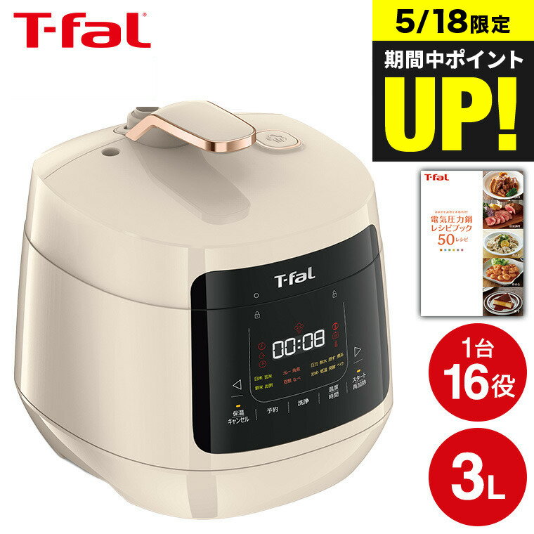 電気圧力鍋 【あす楽14時まで対応 】ティファール T-fal ラクラ・クッカープラス コンパクト 電気圧力鍋 3.0L アイボリー CY353AJP 送料無料 / ラクラクッカー 3L 圧力鍋 マルチクッカー 圧力調理 炒める 煮る 蒸す 炊飯 低温調理 無水料理 発酵 パン ケーキ 洗浄機能 tfal 調理家電