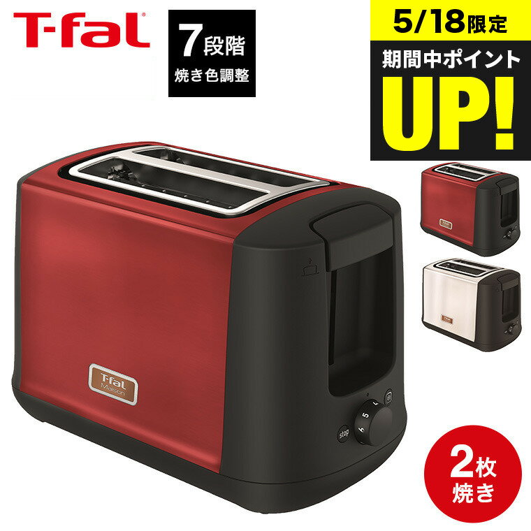 【あす楽14時まで対応 】ティファール T-fal ポップアップトースター メゾン ワインレッド/ス ...