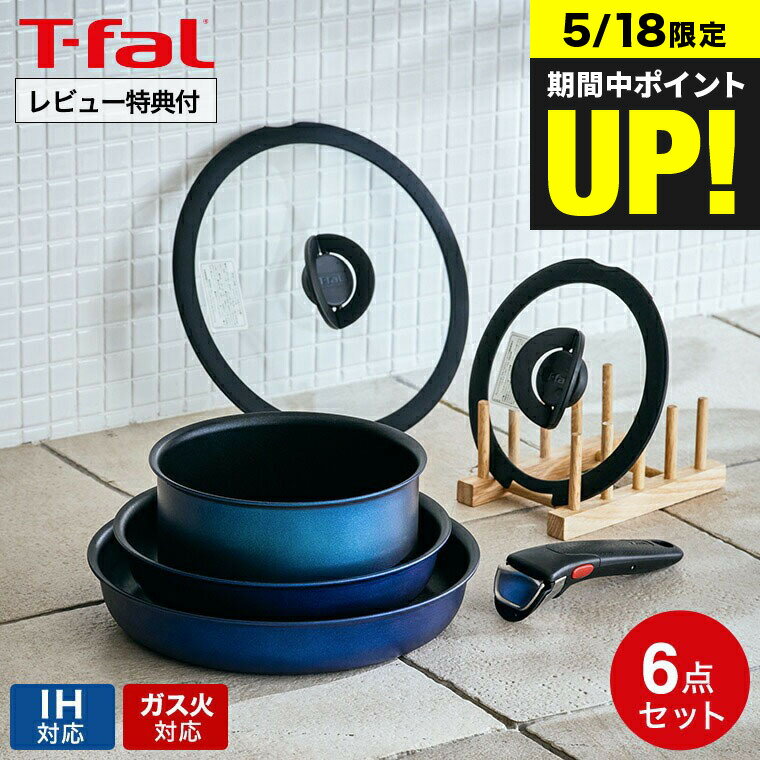 ティファール インジニオ ＼5/18は抽選で100％Pバック／【あす楽14時まで対応 】ティファール T-fal インジニオ・ネオ IH ブルーマーキーズ・アンリミテッド セット6 L77991 IH・ガス火対応 送料無料 t-fal T-FAL tfal Tfal 鍋 フライパン ソースパン ガラス蓋 オーブン t-fal T-FAL tfal Tfal