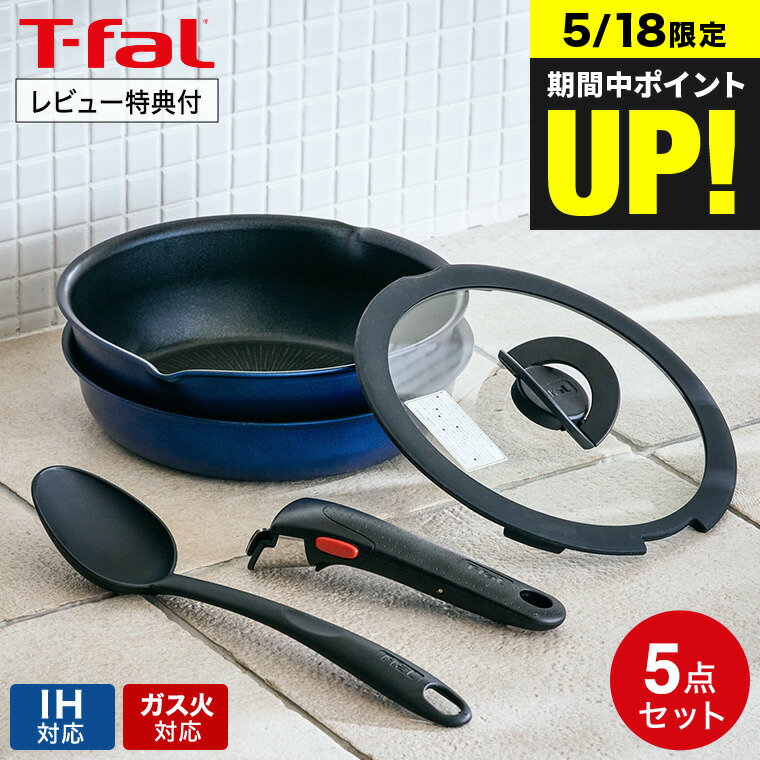 ＼5/18は抽選で100％Pバック／【あす楽14時まで対応 】ティファール T-fal インジニオ ネオ IHブルーマーキーズ アンリミテッド ベーシック セット5 L77995 IH ガス火対応 送料無料 / 鍋 フライパン ソースパン ガラス蓋 オーブン t-fal T-FAL tfal Tfal