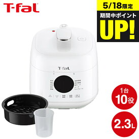 (土・日発送可)送料無料 ティファール T-fal ラクラ・クッカー ミニ 電気圧力鍋 ホワイト 2.3L CY3401JP / ラクラクッカー コンパクト 小型 自動調理器 電気鍋 電気調理器 煮込み料理 無水料理 圧力なべ 予約 保温 蒸す 炊飯 レシピ付き ほったらかし 調理 家電 JGS dej